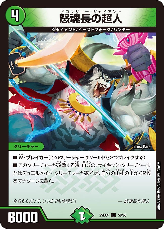 《怒魂長の超人》（50/65）