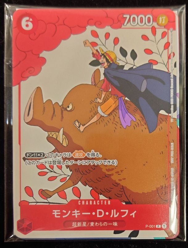 モンキー・D・ルフィ(未開封/プロモーションカードセット1)【P】{P-001} promo pack