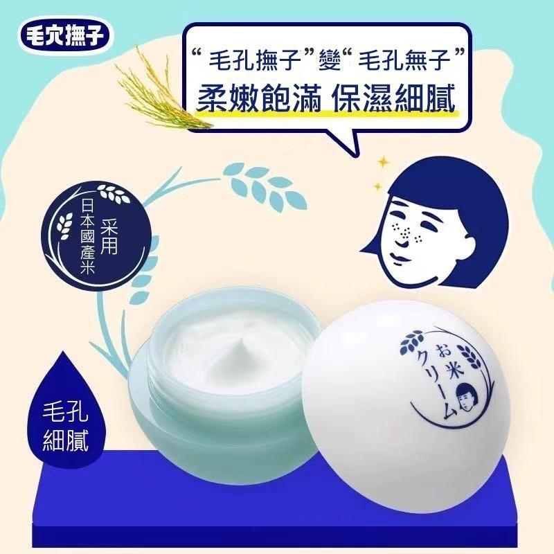 日本🇯🇵石澤研究所 大米面霜 30g