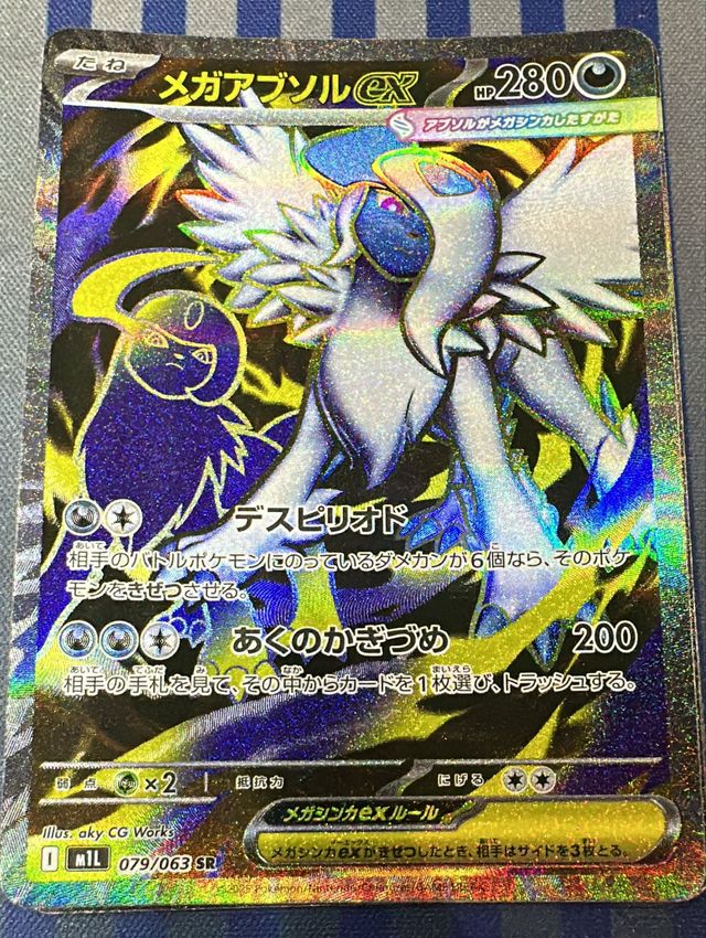 メガアブソルex【SR】{079/063} [M1L] | LookCard