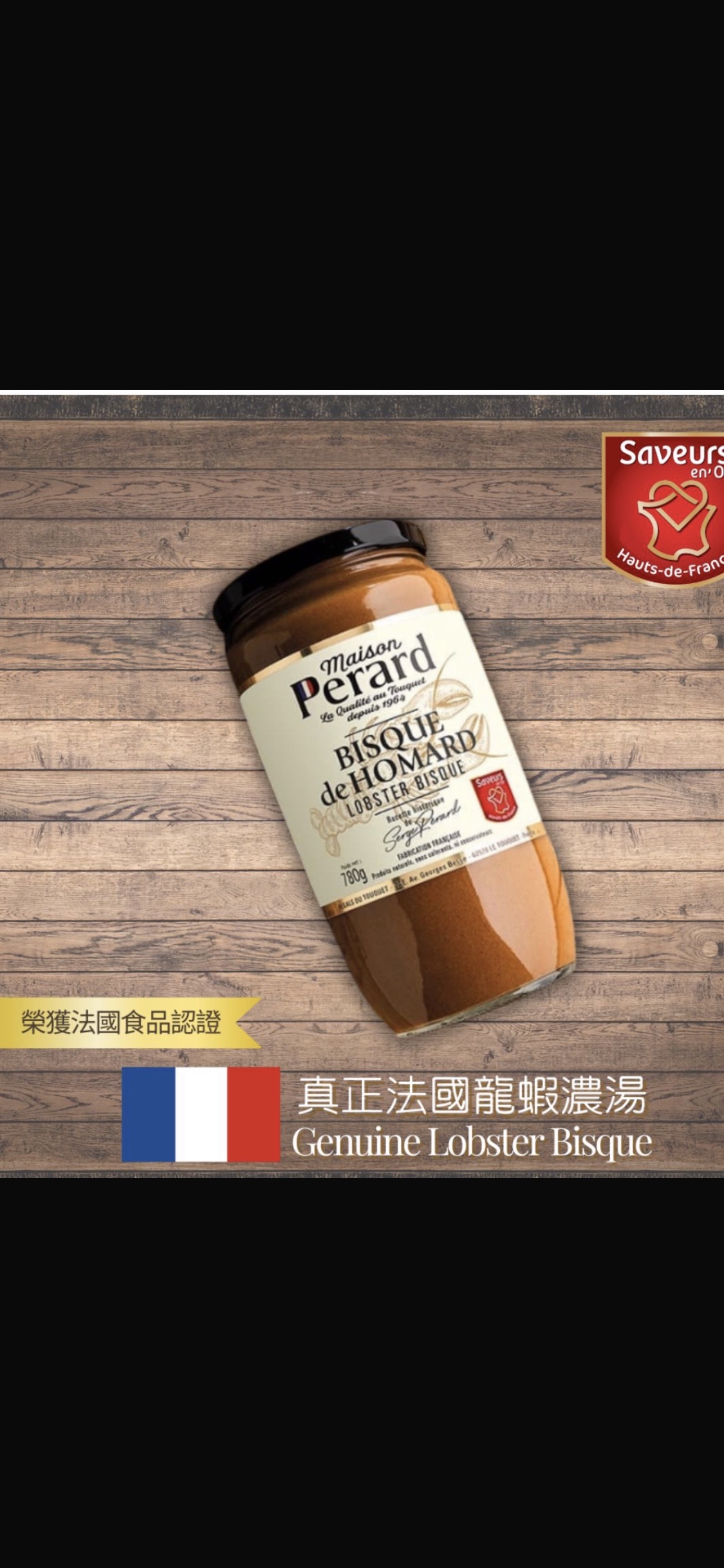 法國Perard龍蝦湯780g $59