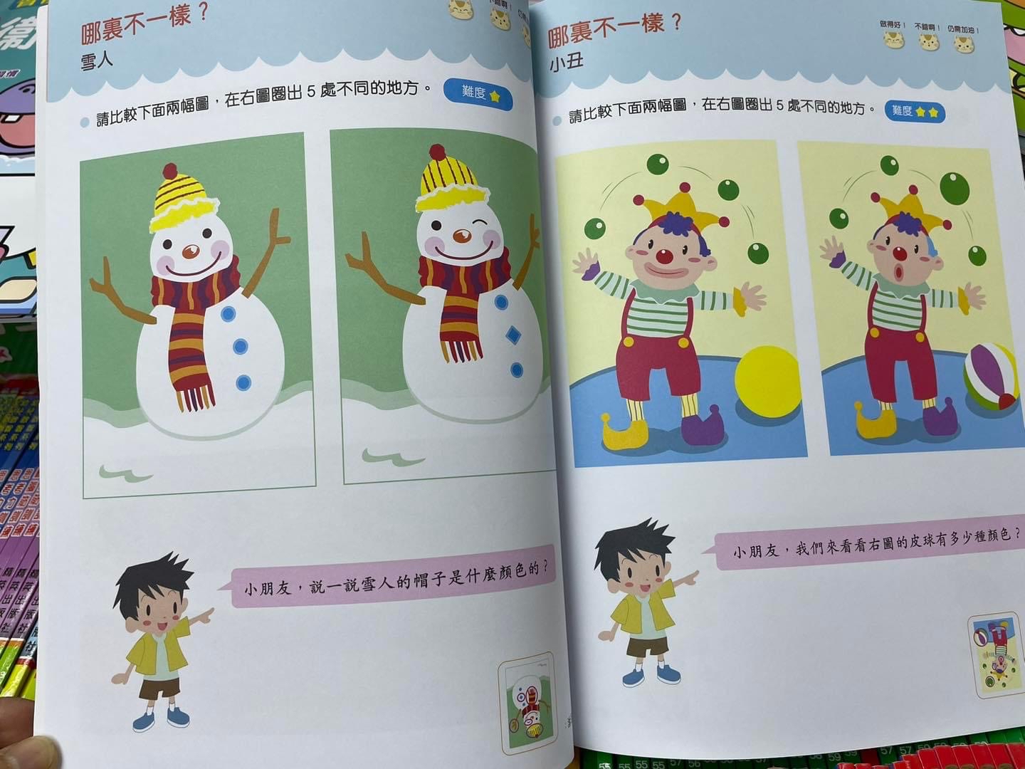 幼兒全方位智能開發(4-5歲)套裝(一套10冊)