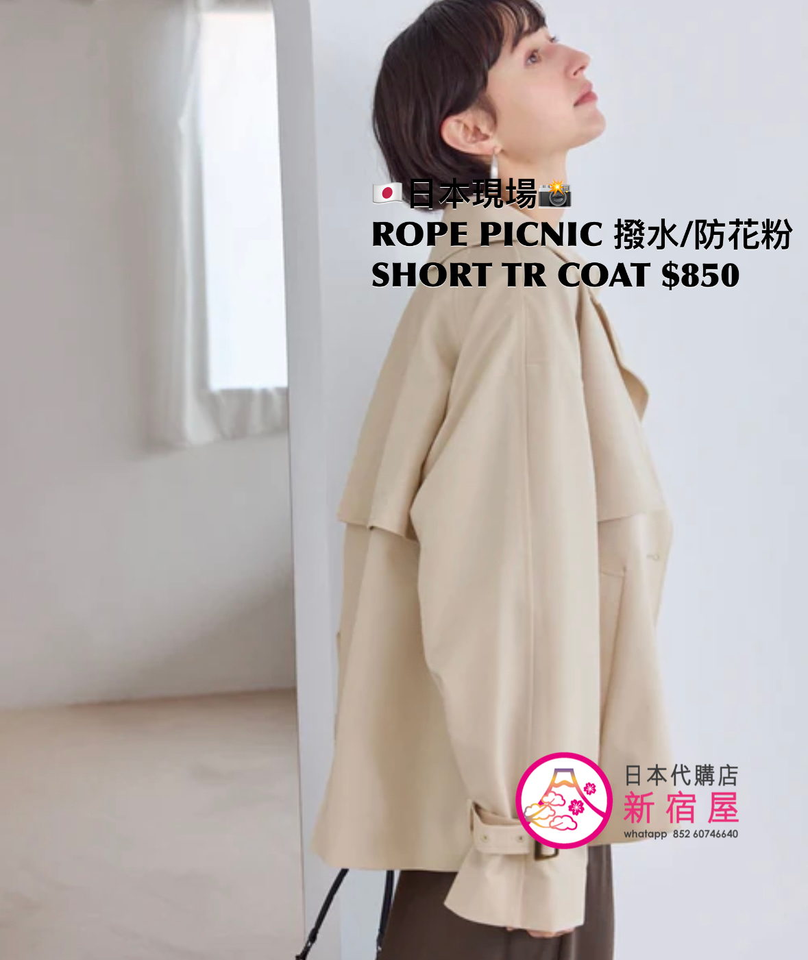ROPE PICNIC 撥水/防花粉 SHORT TRENCH COAT
