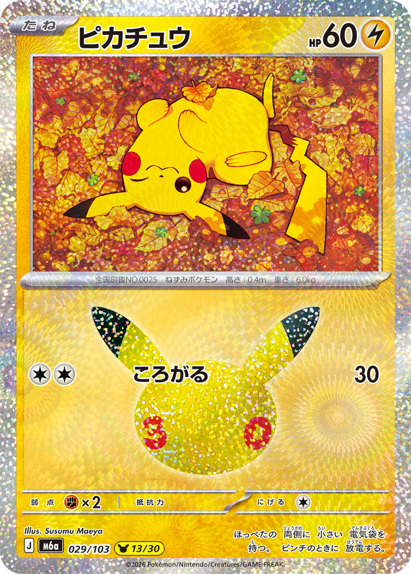 現貨 Pokemon TCG M6a 比卡超 029/103 日文