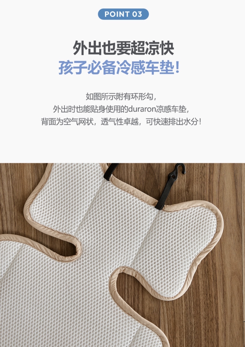 DOTTODOT IGLOO Duraron 透冷系列-涼感車墊