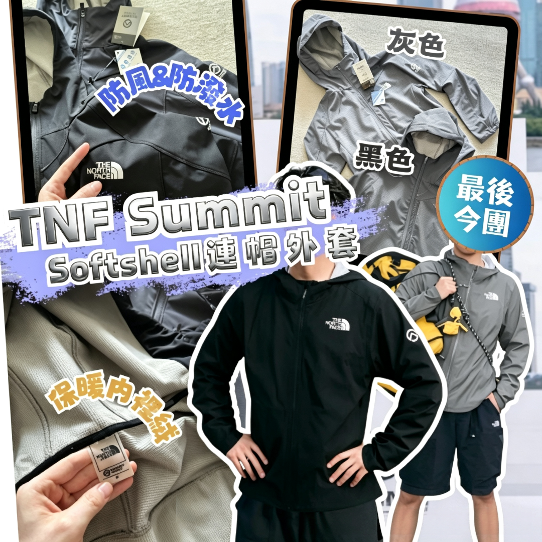 TNF Summit Softshell 連帽外套