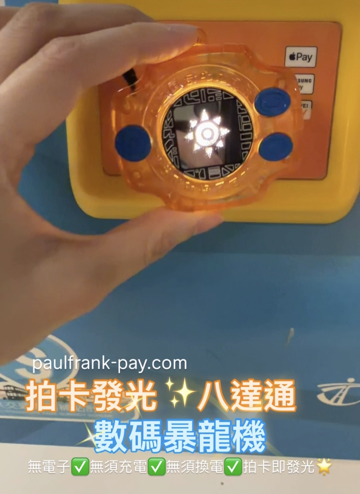數碼暴龍機拍卡發光八達通