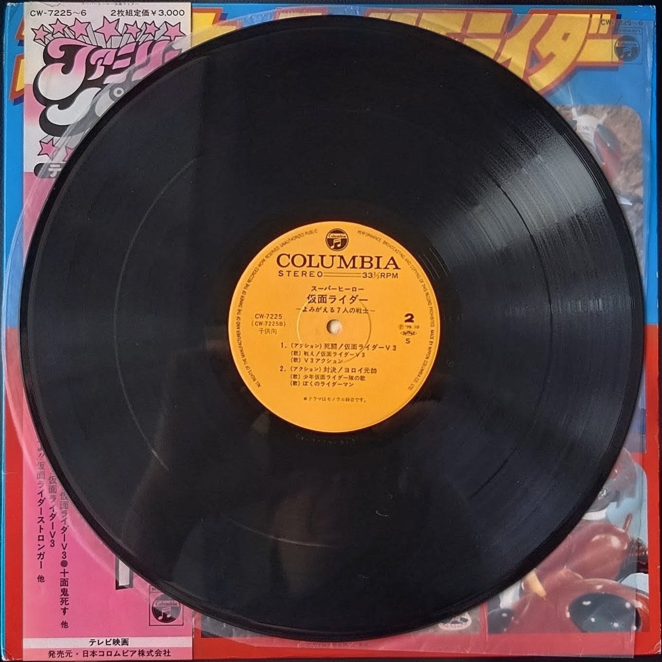(極罕) 日本特撮 < 超級英雄幪面超人 - 復活的七勇士 > 1979 黑膠唱片 (共2碟)
