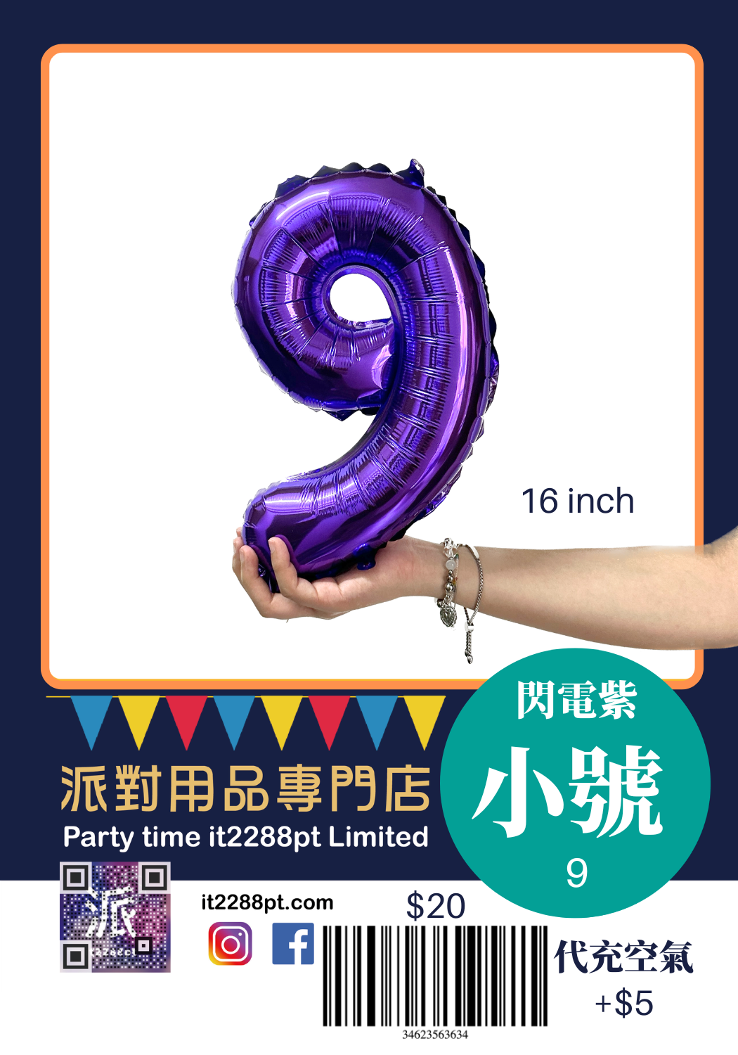 閃電紫16吋數字氣球｜16inch Number Balloon｜生日派對裝飾