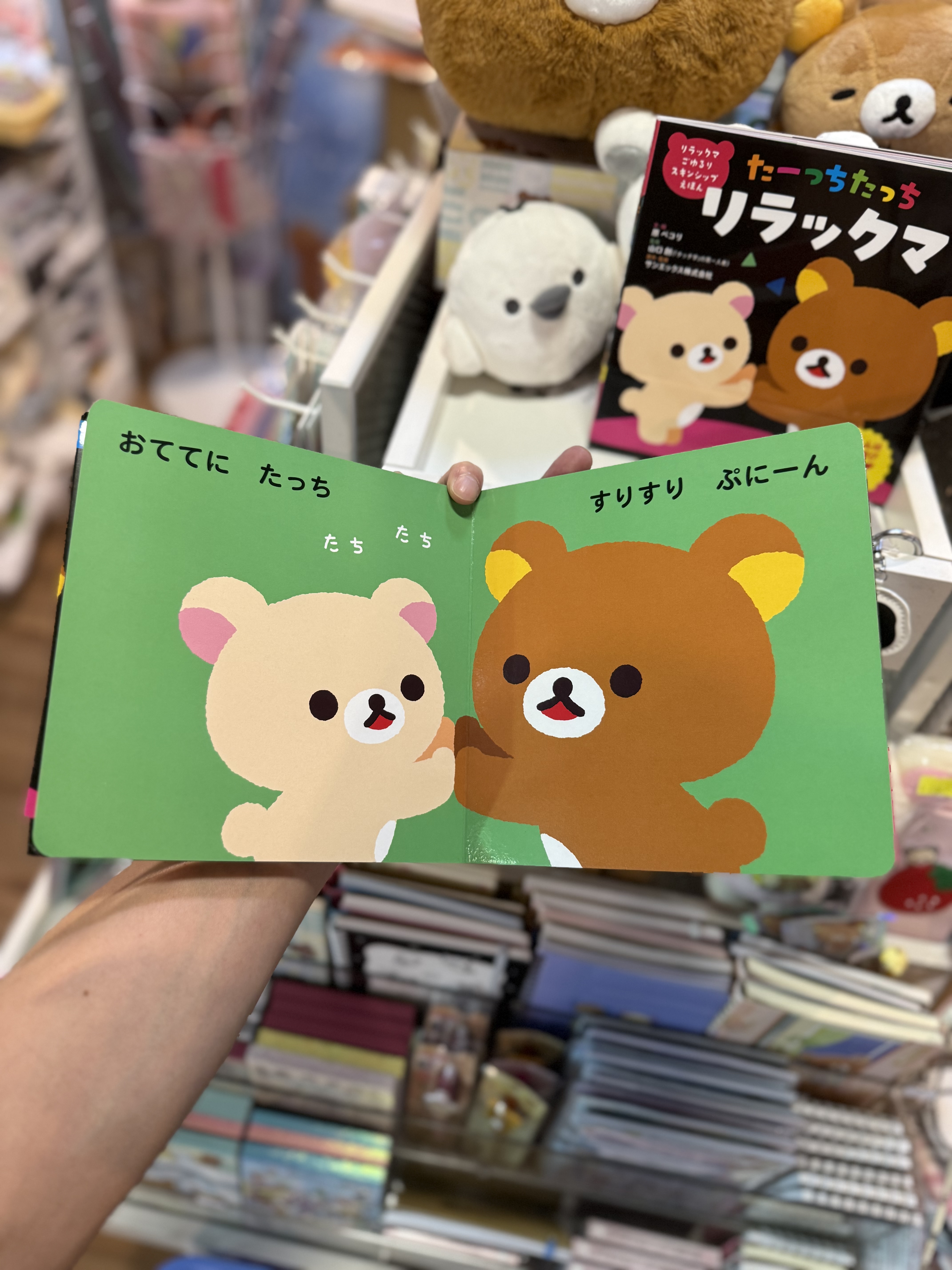 《現貨》全新Rilakkuma 嬰兒向繪本（日文版）