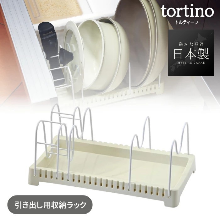 🔥🔥【日本製《TORTINO》廚房抽屜鍋具收納架】