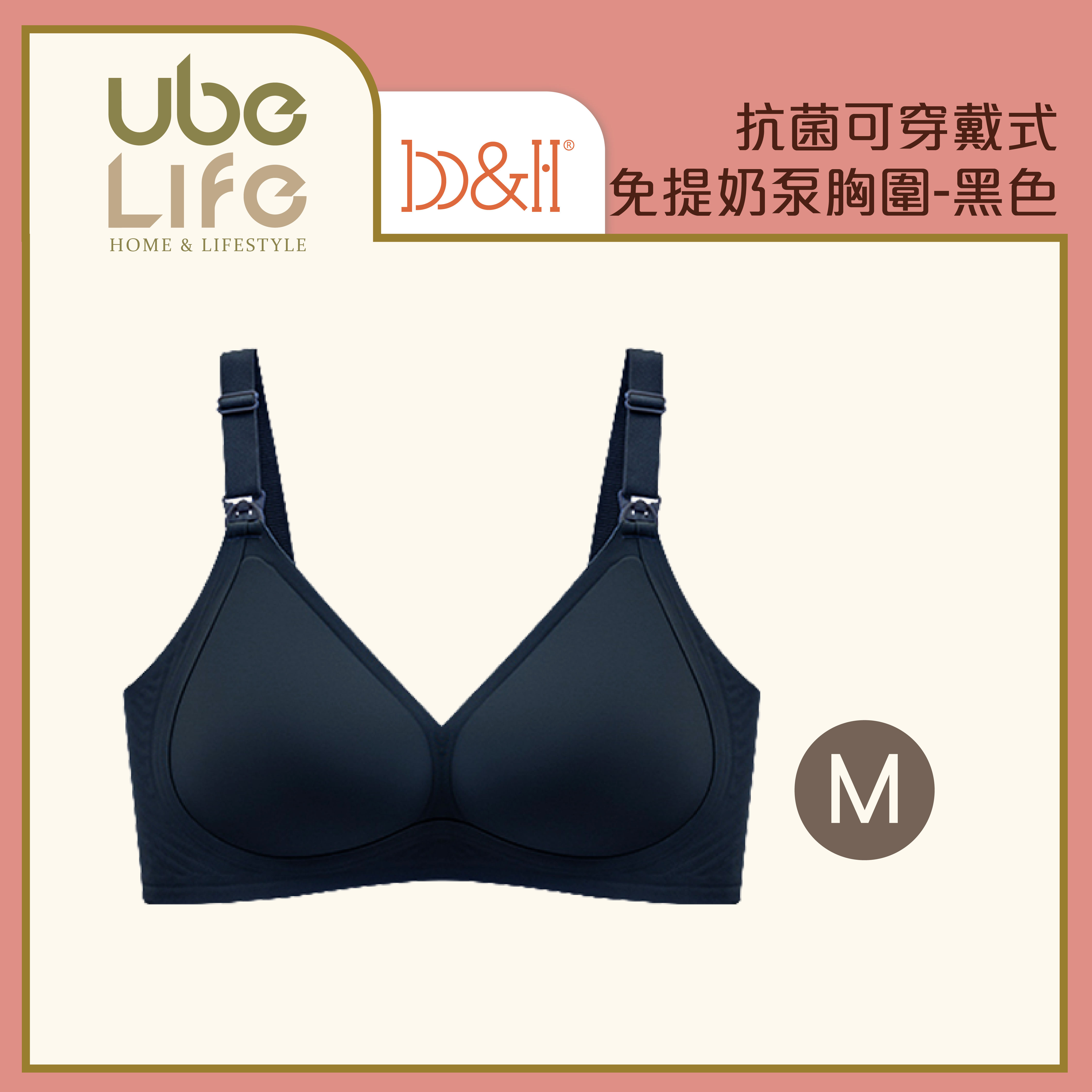 b&h 抗菌無鋼圈哺乳胸圍 - 黑色 (M / L / XL / XXL)