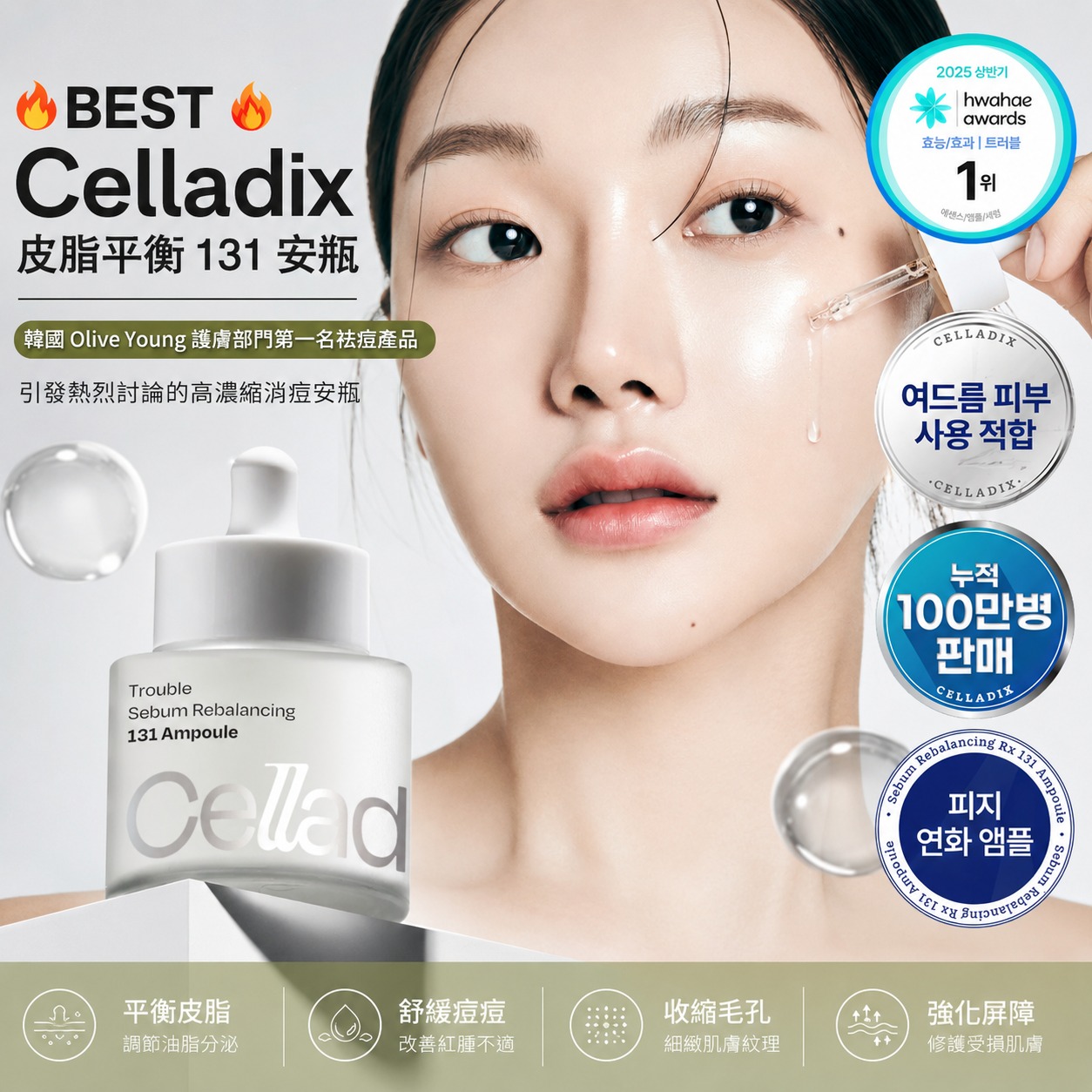  【預訂】韓國 Celladix 皮脂平衡 131 安瓶 30ml
