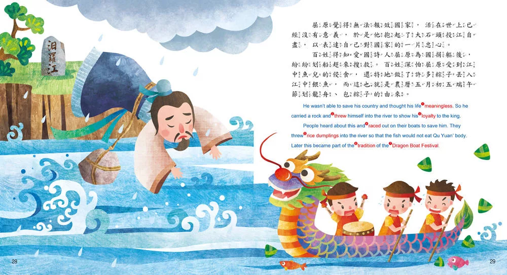 幼福 盡忠報國的將軍 岳飛＆愛國愛民的詩人 屈原【中英雙語故事】