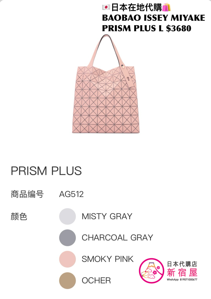 BAOBAO ISSEY MIYAKE PRISM PLUS