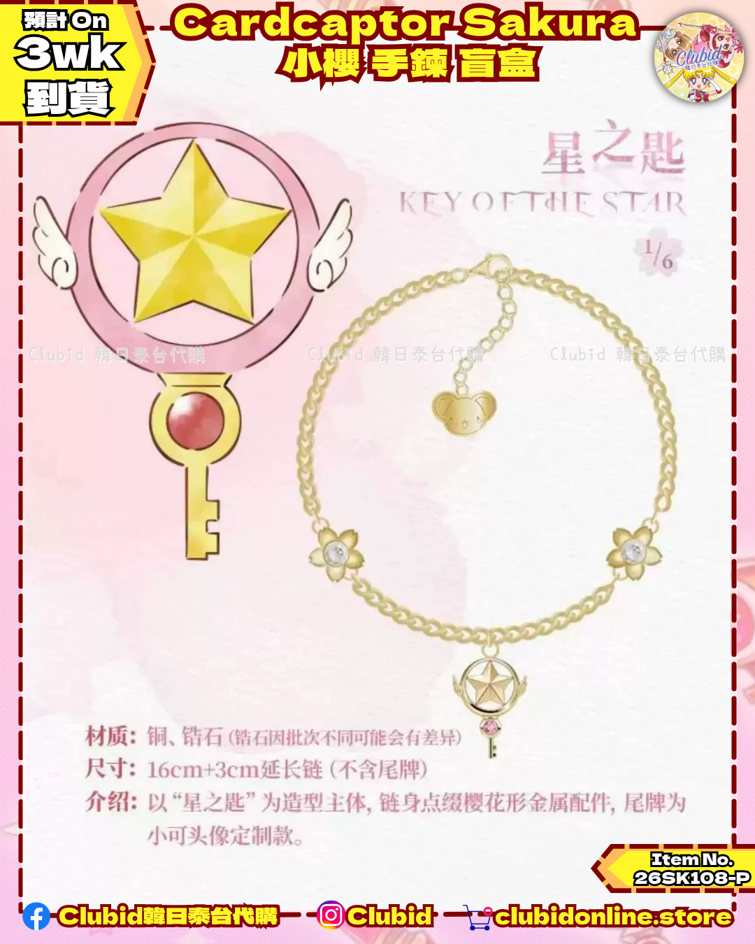 《Pre-Order》Cardcaptor Sakura 小櫻 手鍊 盲盒 (26SK108-P）