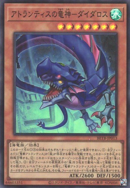 BETB-JP013 亞特蘭提斯龍神 戴達羅斯