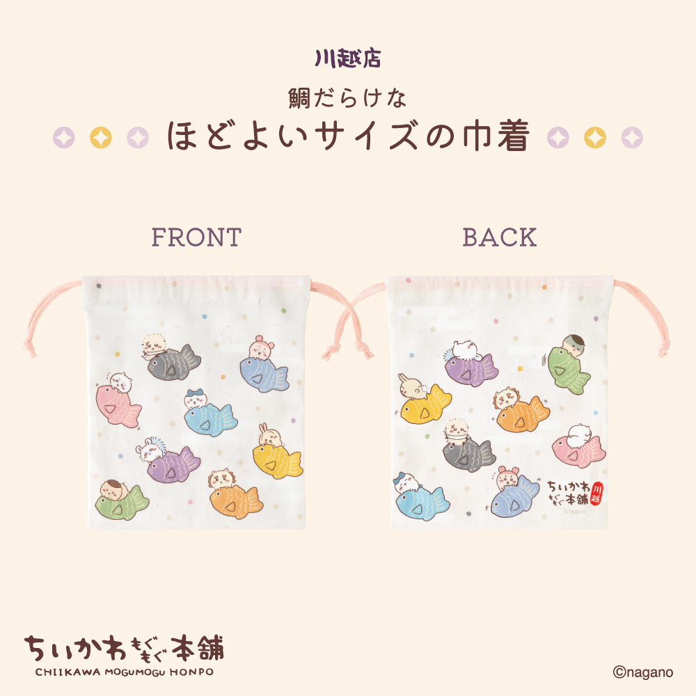  四月連線貨品 - 日本CHIIKAWA 川越限定 鯛魚款索袋