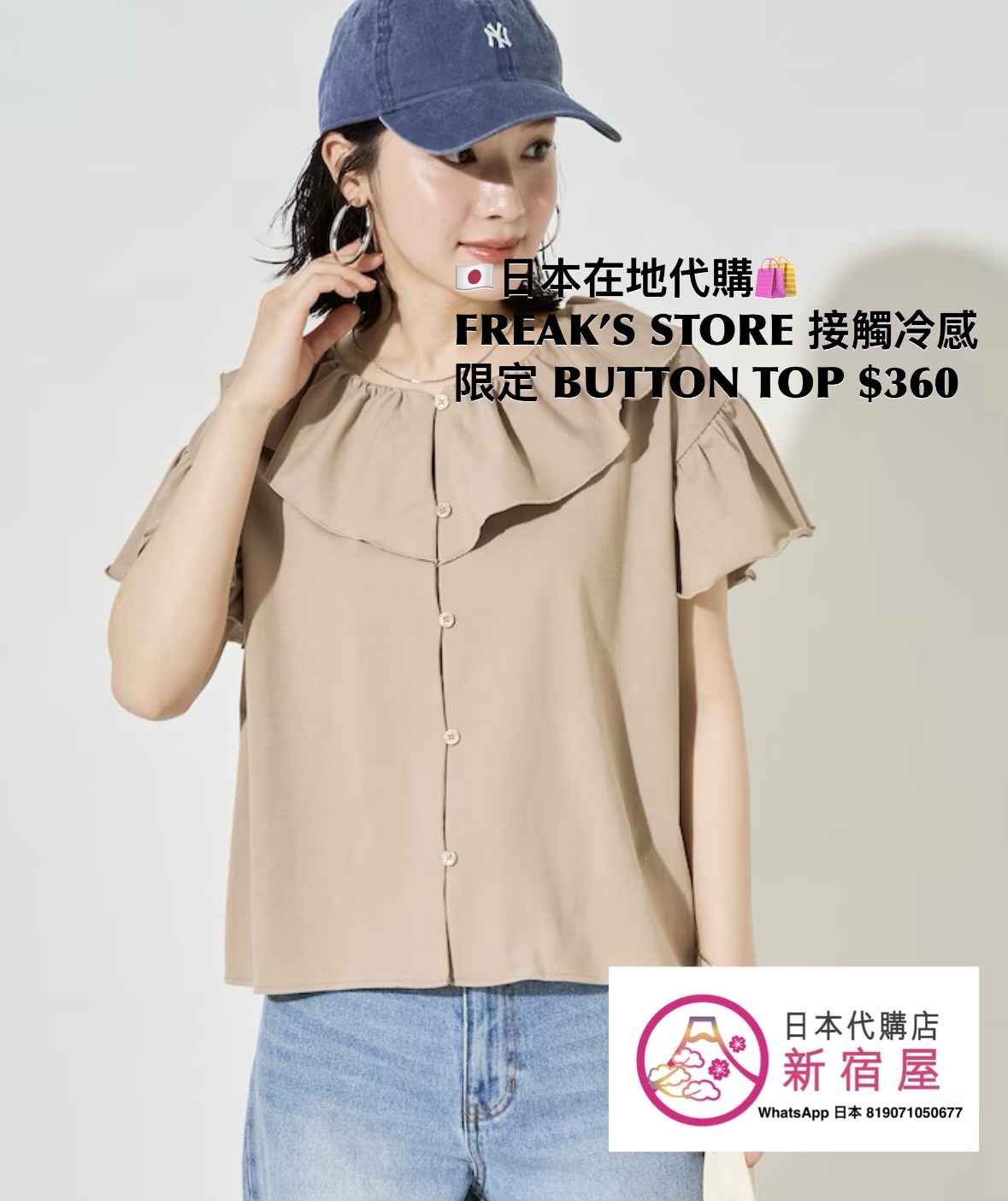 FREAK’S STORE 接觸冷感 FRILL COLLAR FLARED SLEEVE BUTTON TOP 