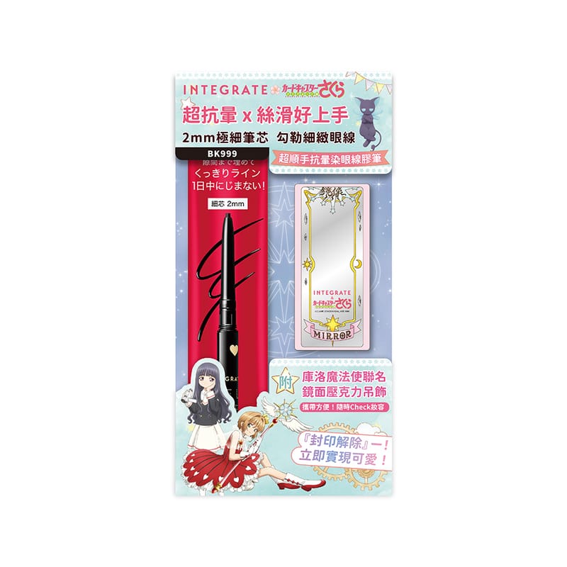 《Pre-Order》Eyeliner Gel Pencil 超順手抗暈染眼線膠筆｜Cardcaptor Sakura X INTEGRATE 櫻特芮 (26SK97-P）