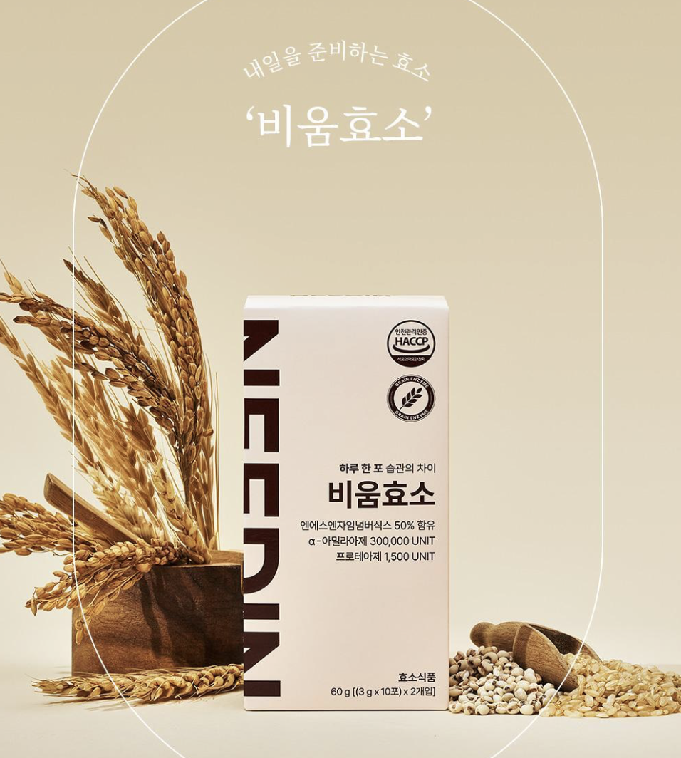 新包裝｜韓國 NEEDIN 穀物瘦身酵素 20條/盒｜Bium Enzyme