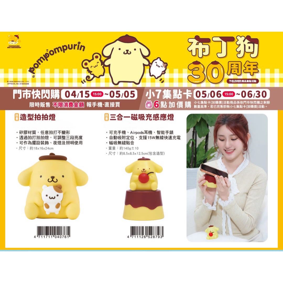 （約5月底到貨）🇹🇼台灣超商限定 布甸狗30周年系列 💕