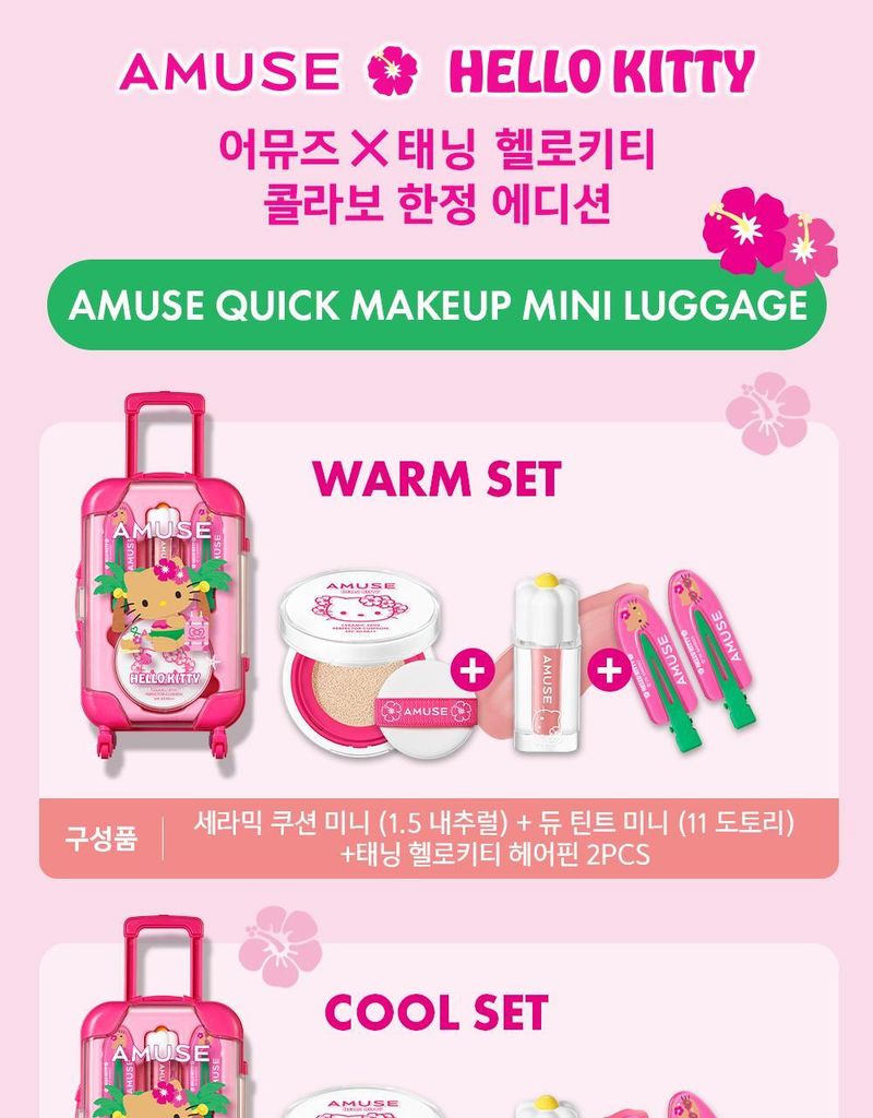 韓國限時特價優惠中只做兩天AMUSEx HELLO KITTY 推出夏日限定旅行聯名系列☀️ AMUSE QUICK MAKEUP MINI LUGGAGE