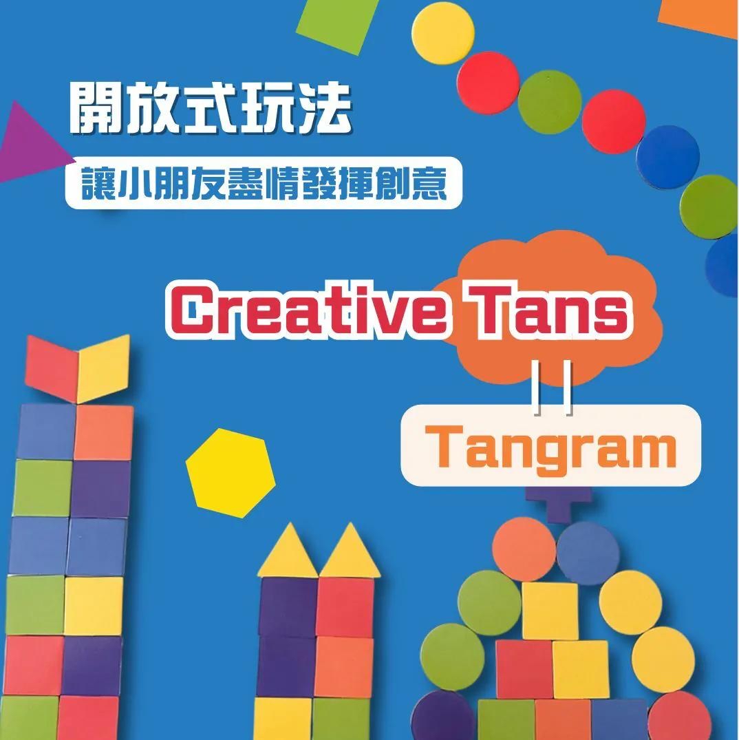 Creative Tans創意七巧板