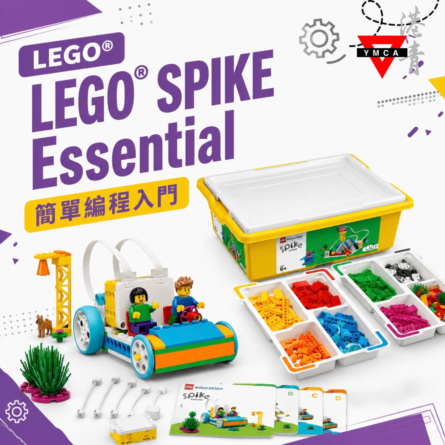 LEGO® SPIKE Essential 簡單編程入門