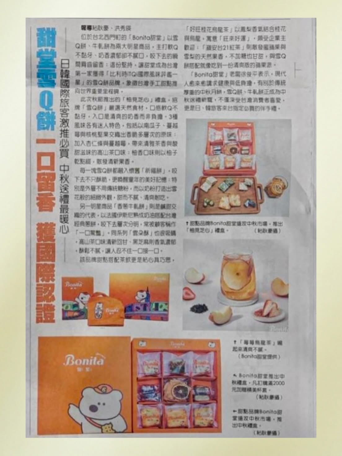 台灣直送預購  Bonita甜堂手工香蔥牛軋餅 (12入/盒)  