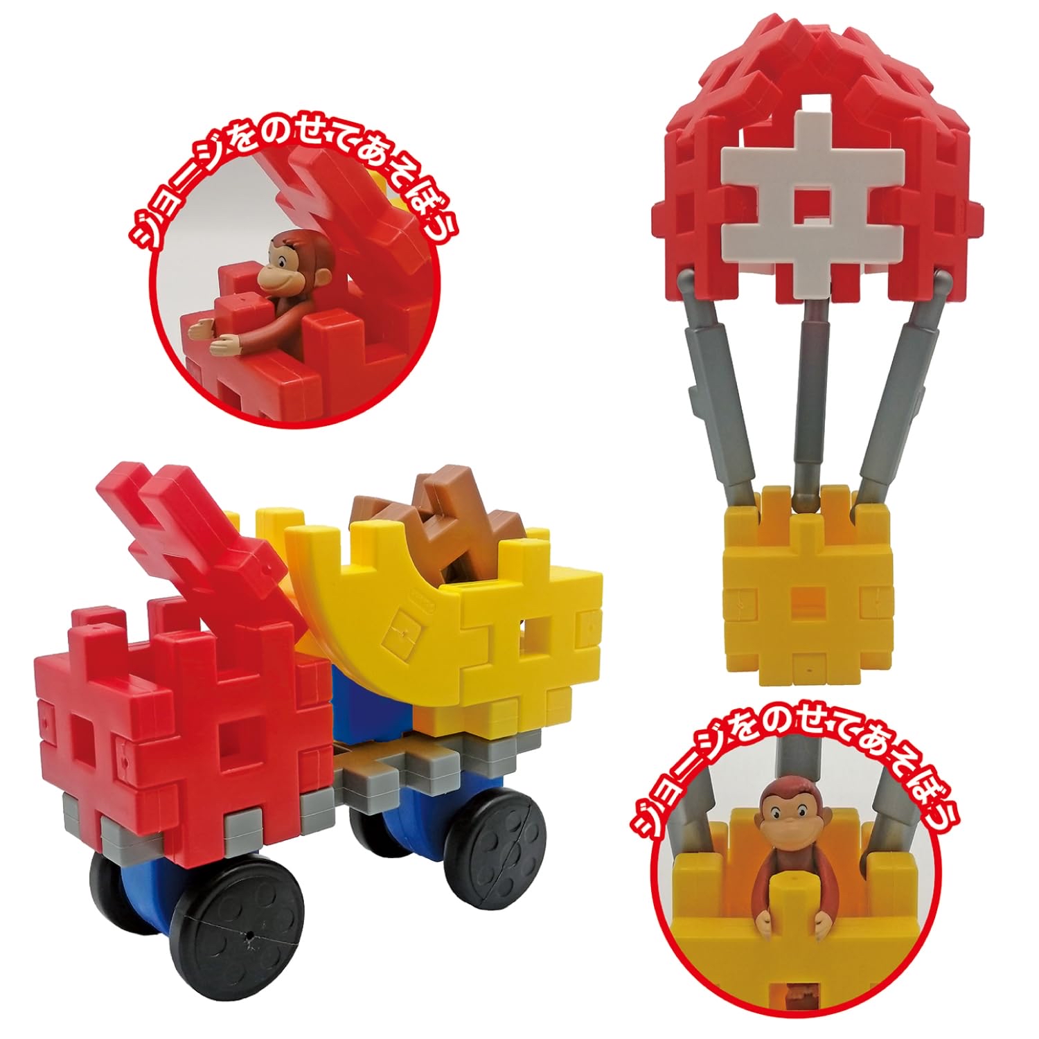 🇯🇵預訂 日本直送🇯🇵好奇的喬治學研積木外出包套裝