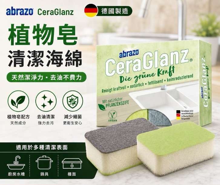【預訂】德國 Abrazo 超科技專用清潔綿 (1盒2入)