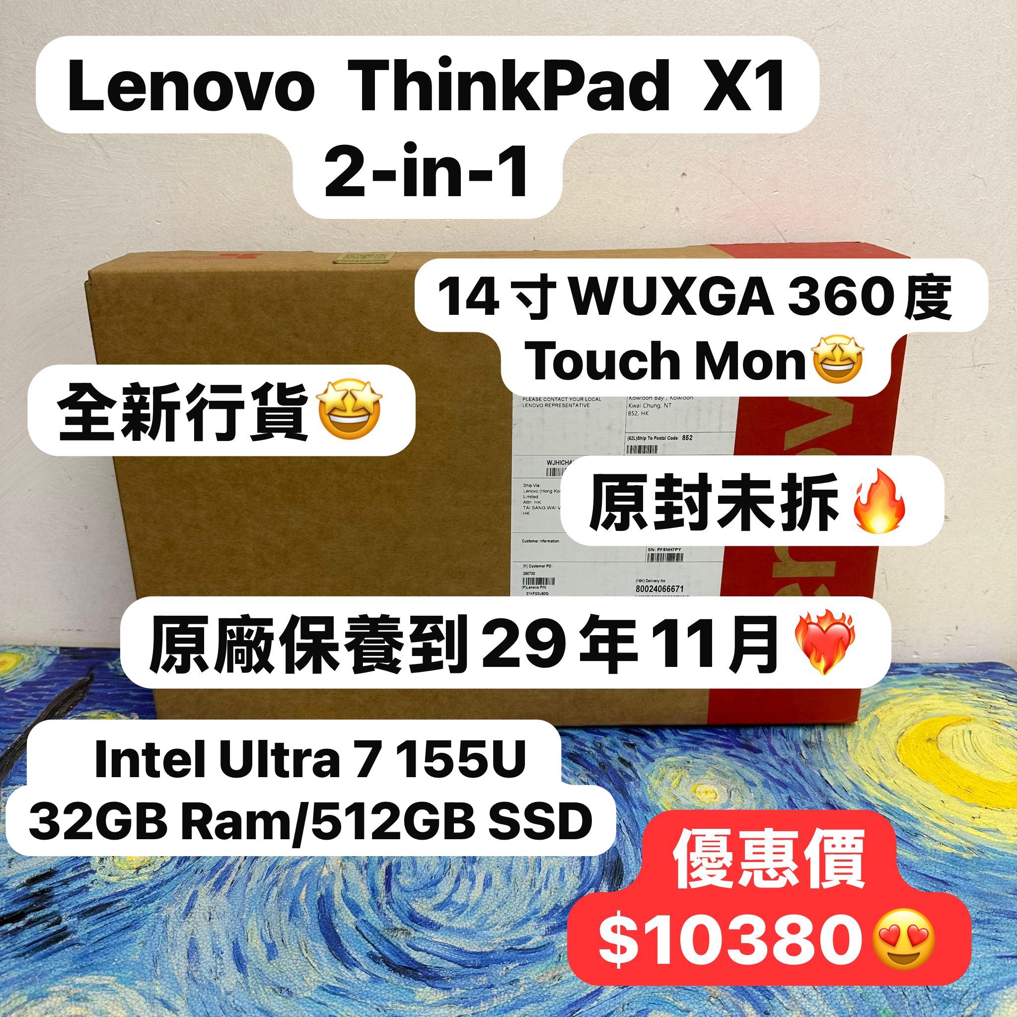 #5558 全新行貨💗Lenovo ThinkPad X1 2-in1 /intel Ultra 7 155H CPU /32GB Ram /512GB SSD/1200P/ 8秒開機/360度Touch Mon/筆/Laptop/ Notebook / Tablet / 平板 / Netflix / Movie / 原廠保養到29年11月🔥 / Ai / Spen