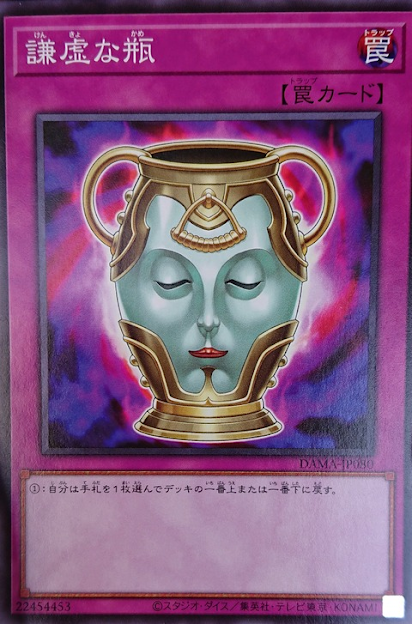 DAMA-JP080 謙虛之瓶