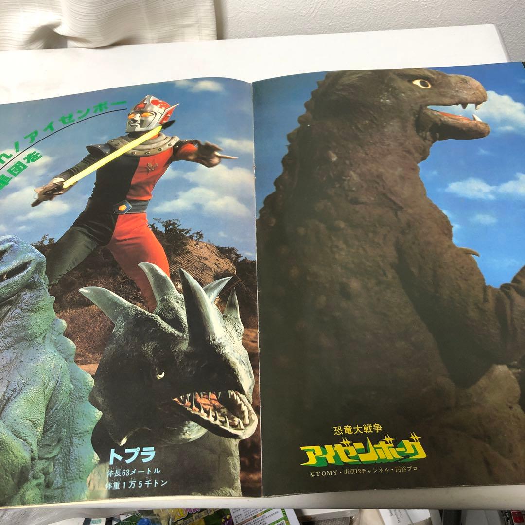 (激罕) 日本特撮 < 進擊恐龍大集合 - 超冒險浪漫系列8 > 1978 B4大型特刊