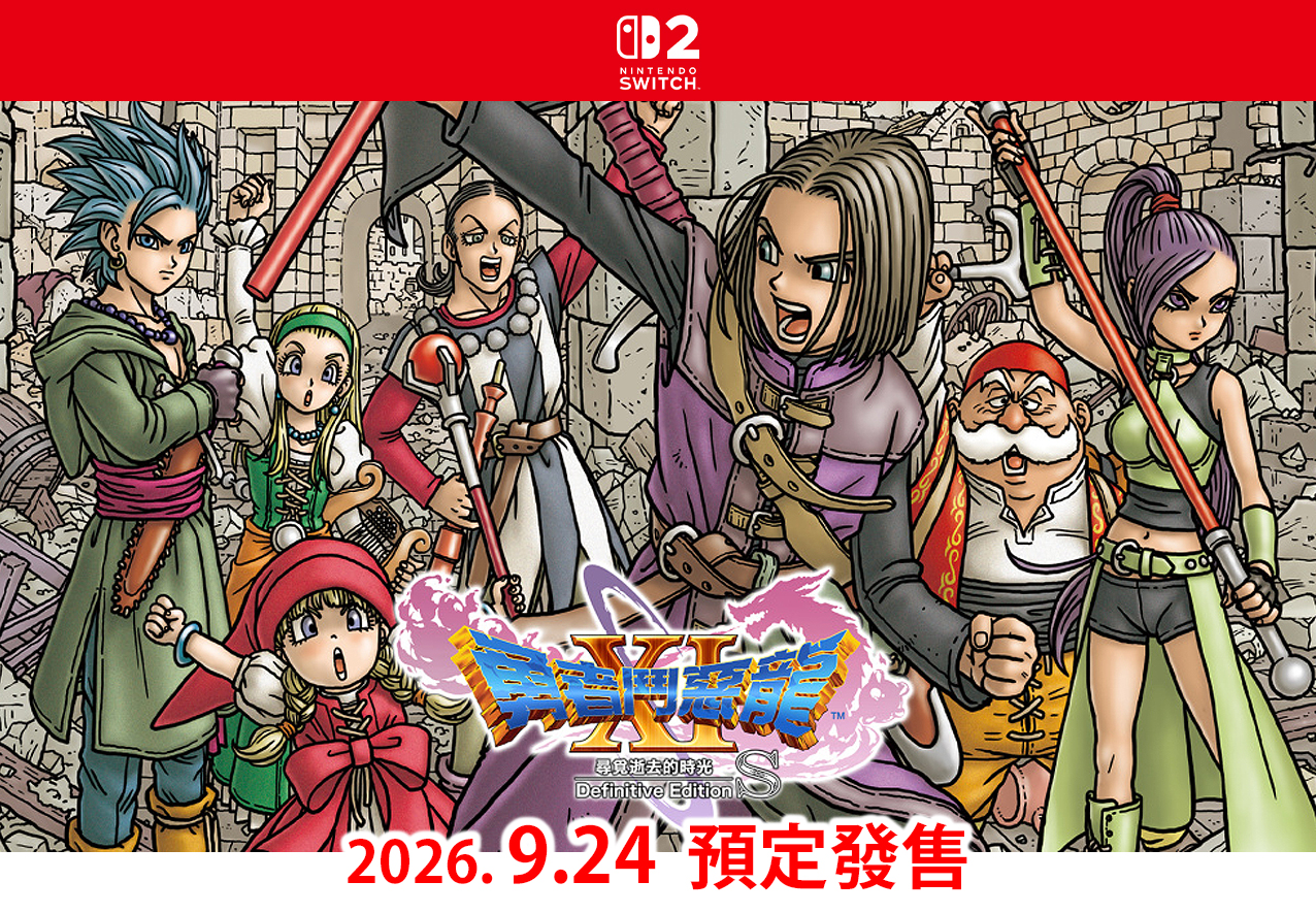 (預訂訂金 $100) (總價 $278) (行版) Nintendo Switch 2 DRAGON QUEST 勇者鬥惡龍 XI S 尋覓逝去的時光 - Definitive Edition (中英文字幕)