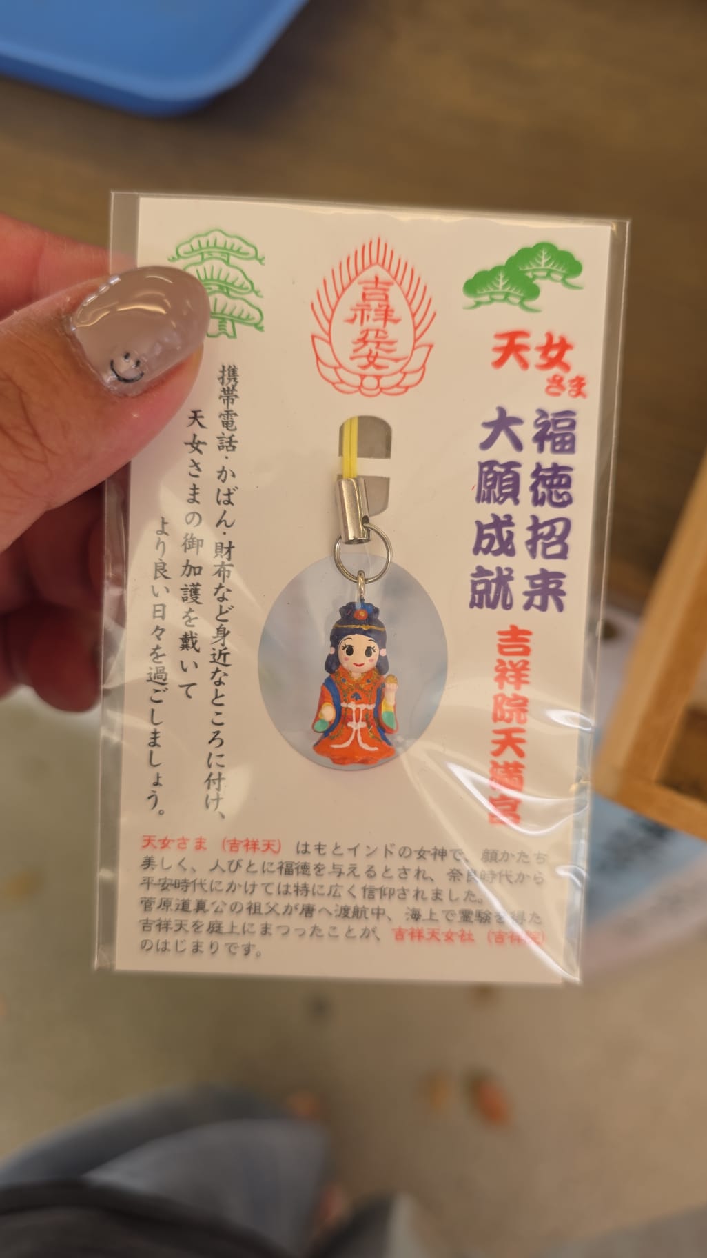 吉祥院天滿宮 天女