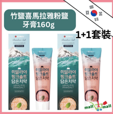 開市客 Costco - LG 竹鹽喜馬拉雅粉鹽牙膏160g 冰澈薄荷 1+1套裝 平行進口 (00289)
