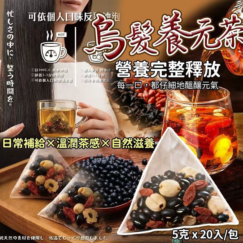 $42袋.2袋或以上:$32袋.茶舍烏髮養元茶 (1袋20包)