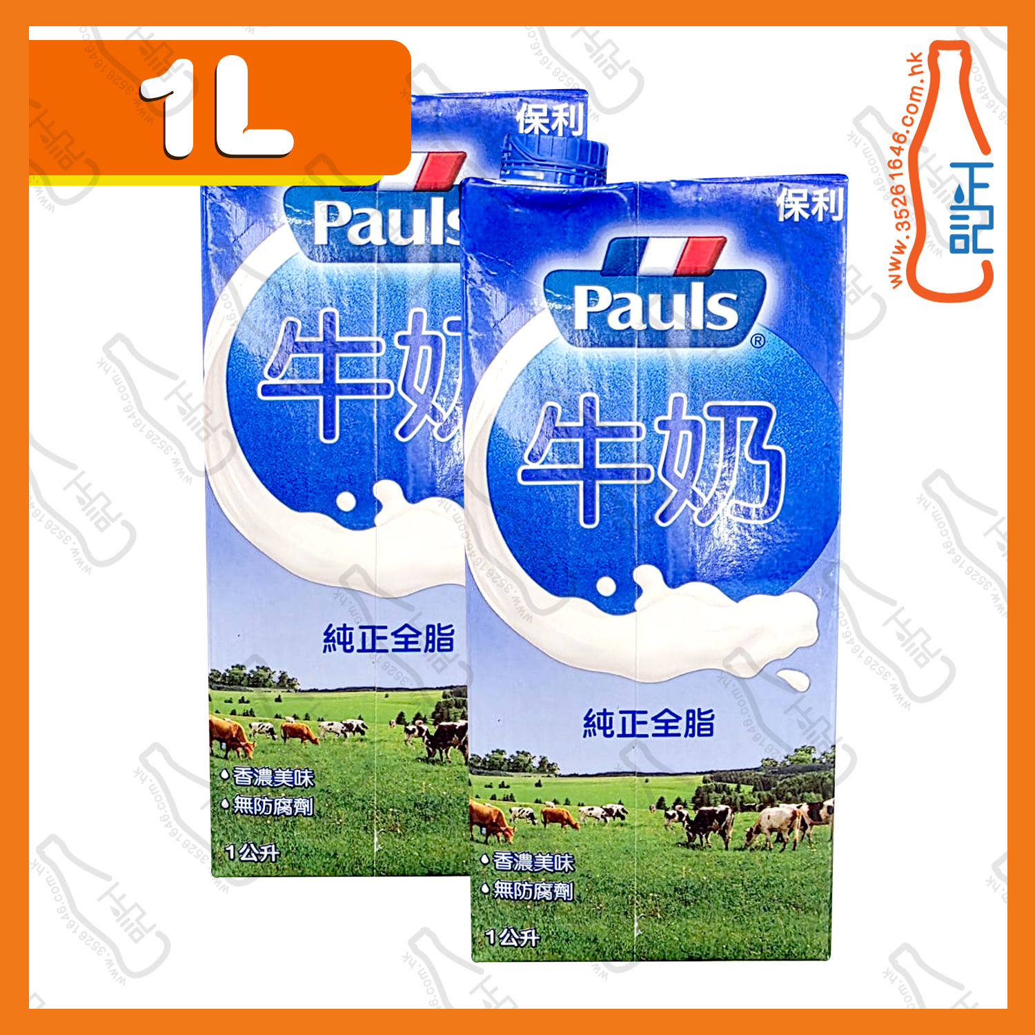 ==(大)保利 純牛奶 1L x 2包 /份