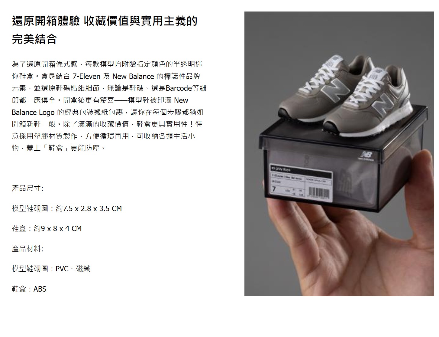 全新 7-11 x newbalance 玩味細界 Mini 拼砌模型 2002 | New Balance 經典鞋款 | Mini 拼砌模型磁貼 | 盲盒