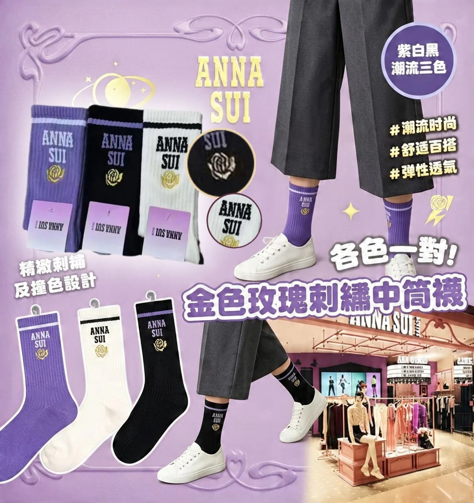 Anna Sui中筒襪(一套3對 / 每色各一)