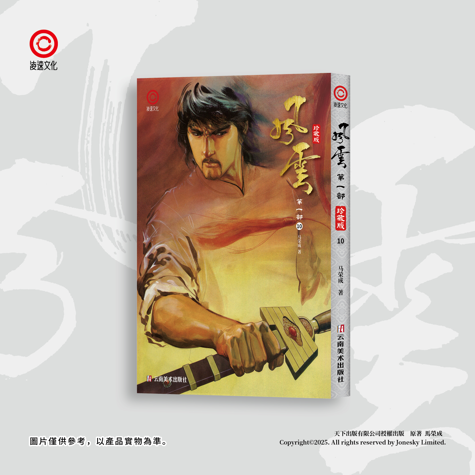 包郵＊《風雲》第一部珍藏版套裝 (第六至十冊) 簡體中文版