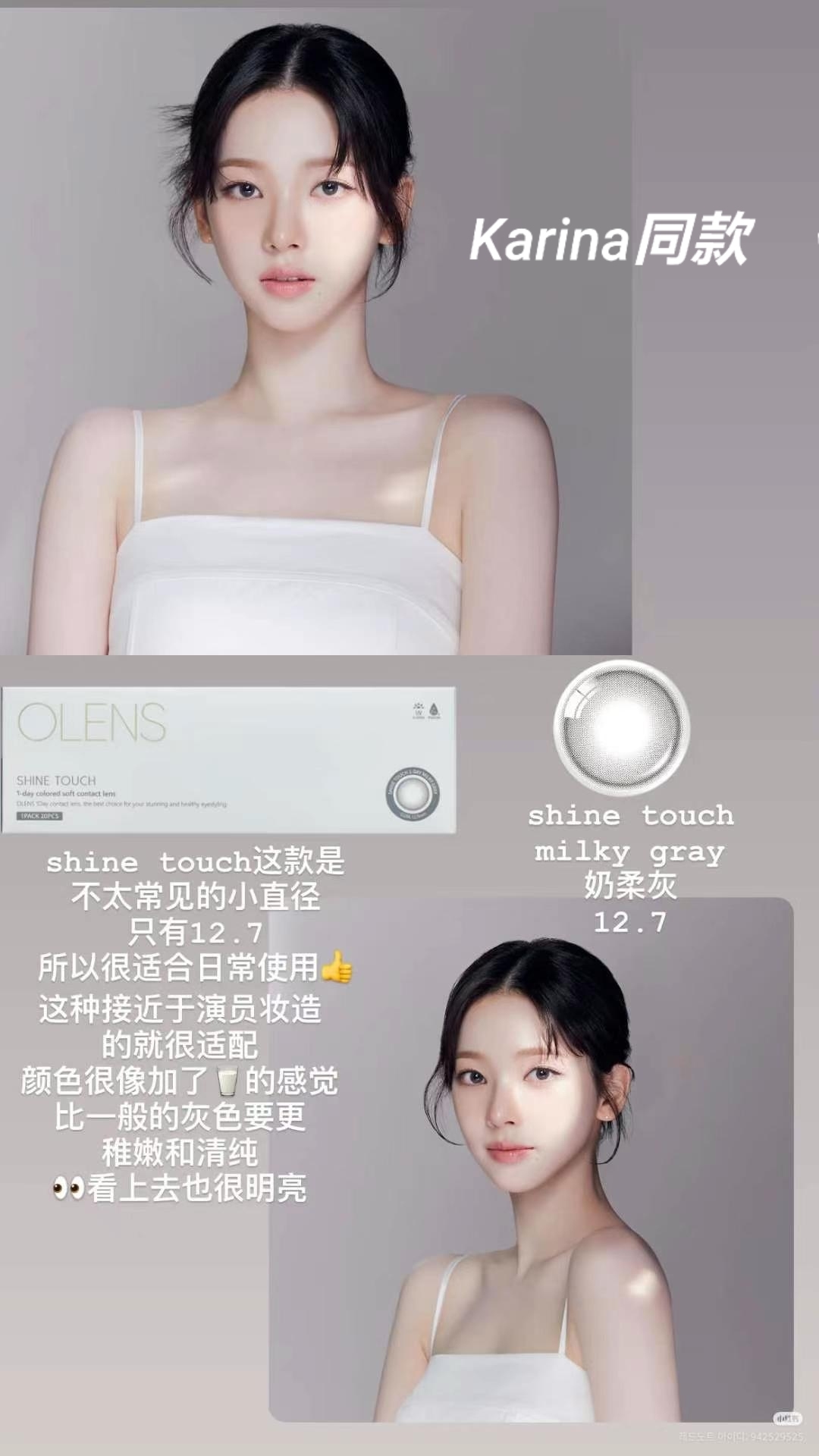 特价🔥OLENS美瞳-日抛20片 Shine Touch