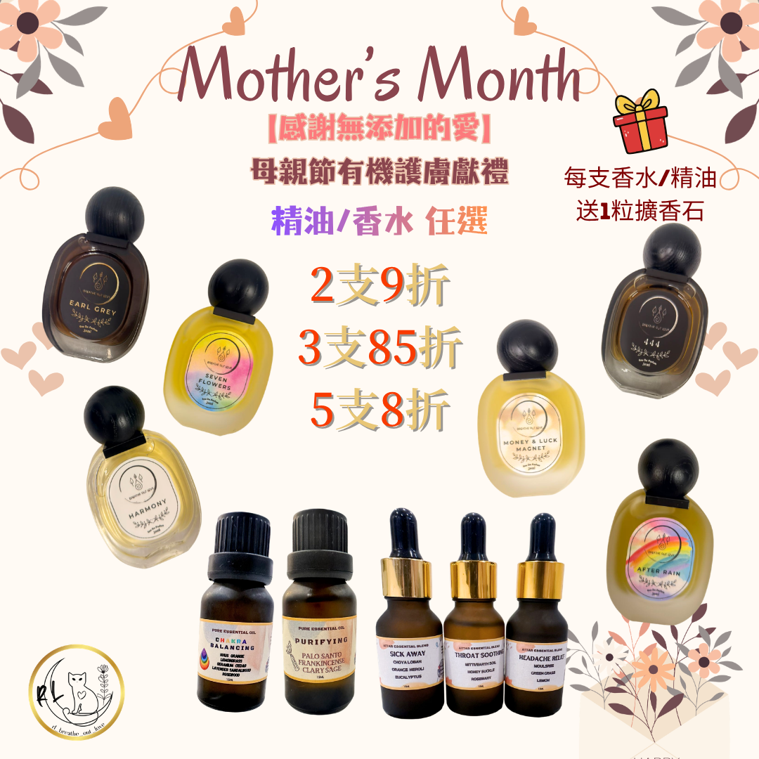 BOL感謝無添加的愛🌷【精油/香水 任選】