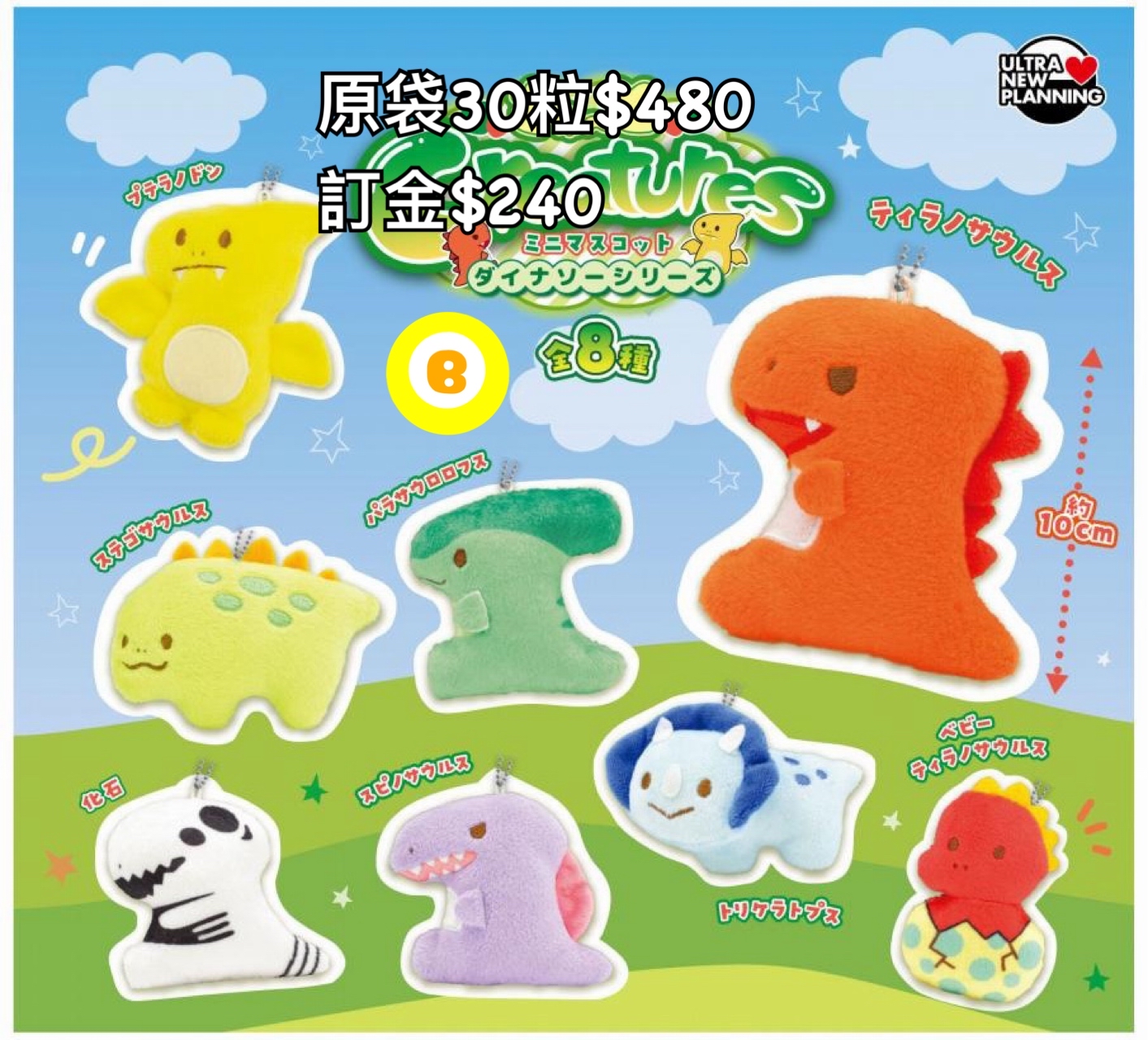 Preorder預訂7/2026年惡龍公仔扭蛋原袋30粒