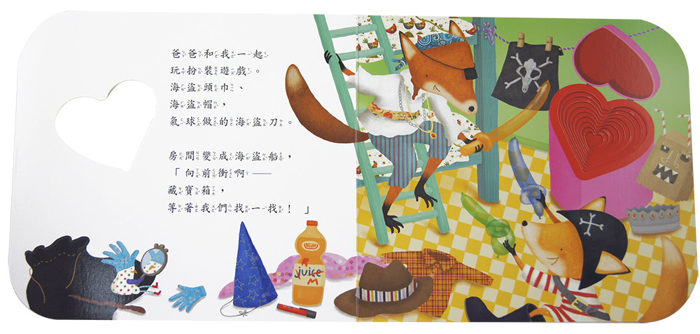 上人 快樂學習洞洞書：好棒的爸爸