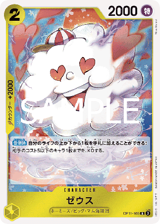 One Piece TCG Card Game - Op11-106 (R) ZEUS SR