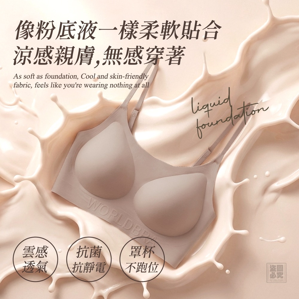 7A抗菌粉底液美背內衣