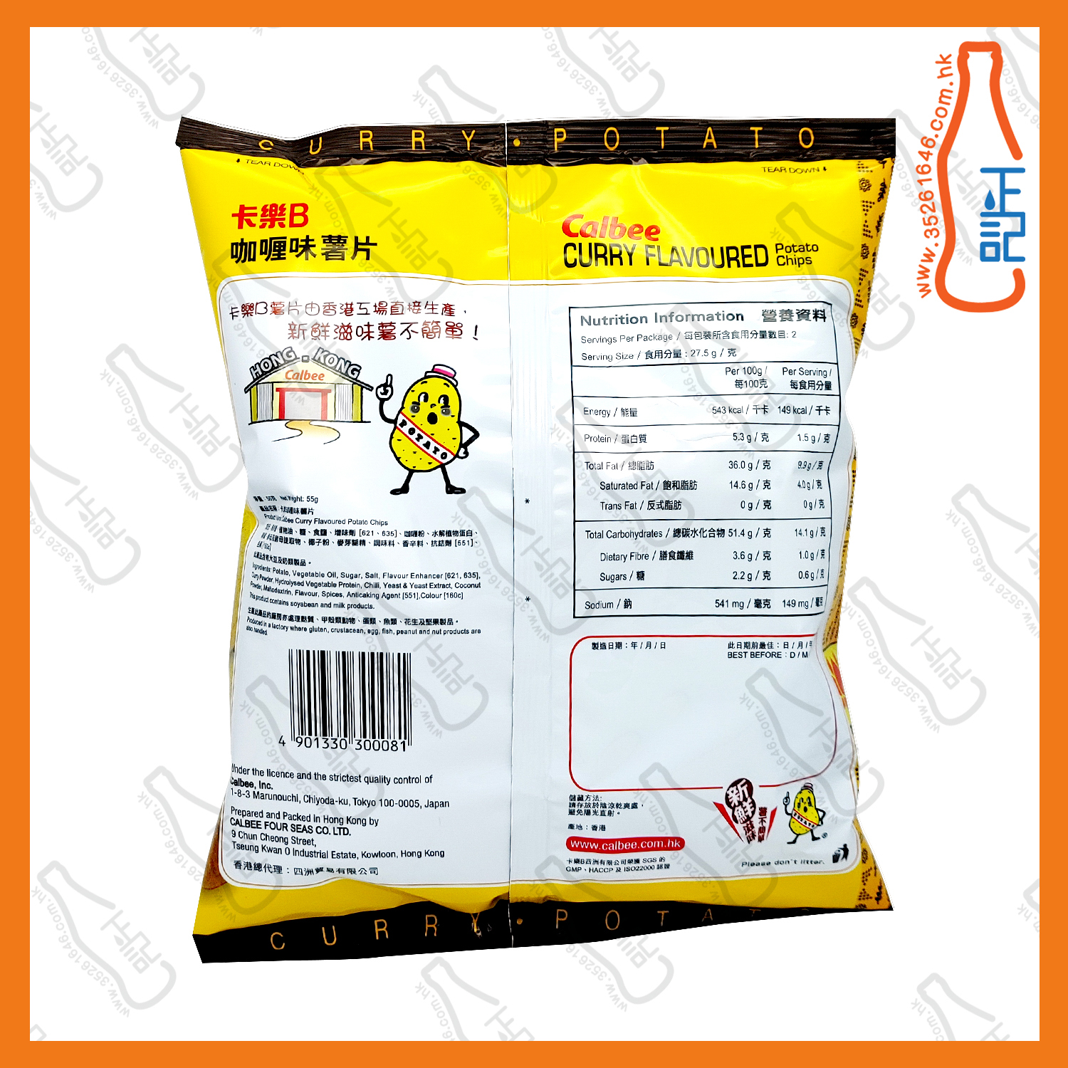 ==卡樂B 咖喱味薯片 55g x 2包 /份